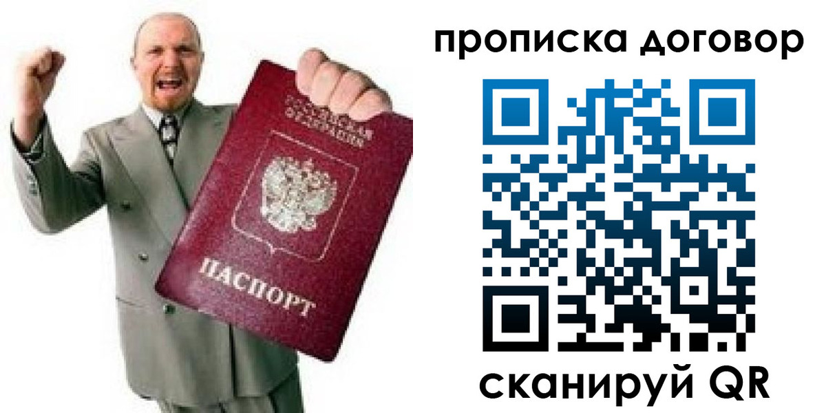 прописка гарантия в Яхроме
