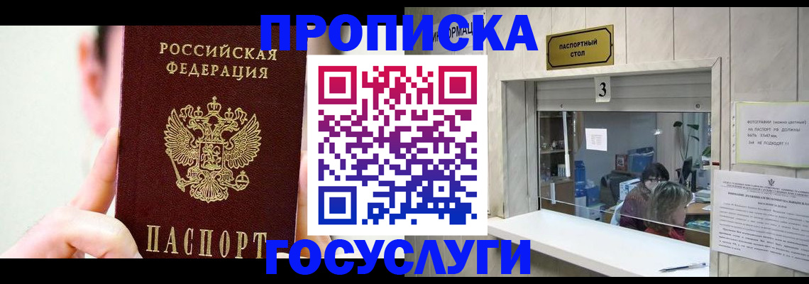 временная регистрация недорого в Яхроме